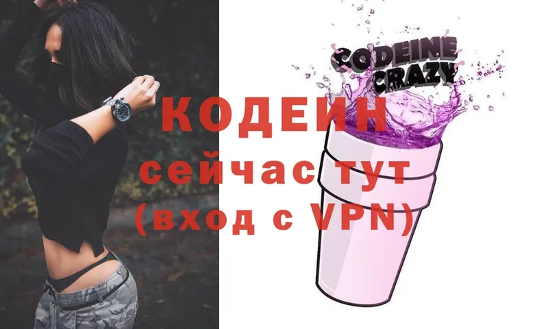 Кодеиновый сироп Lean напиток Lean (лин)  Инта 